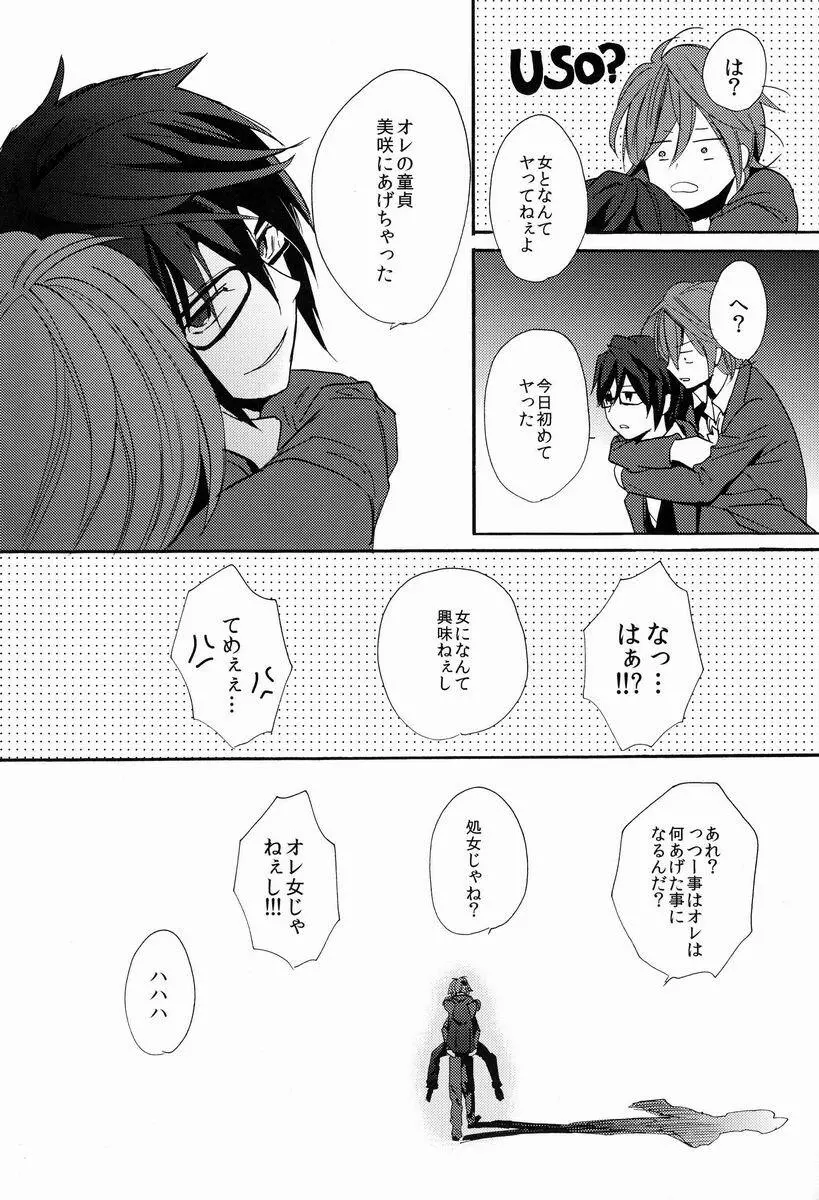 君にあげるよ - page40