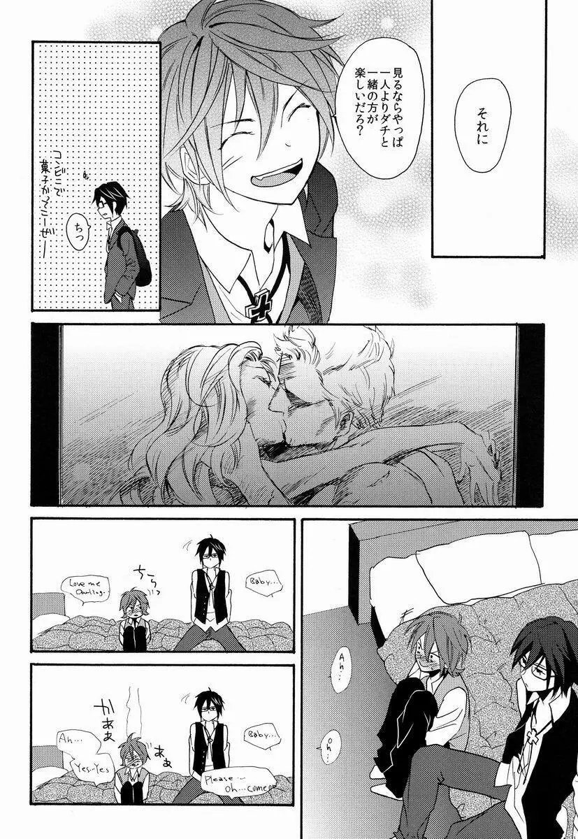 君にあげるよ - page5