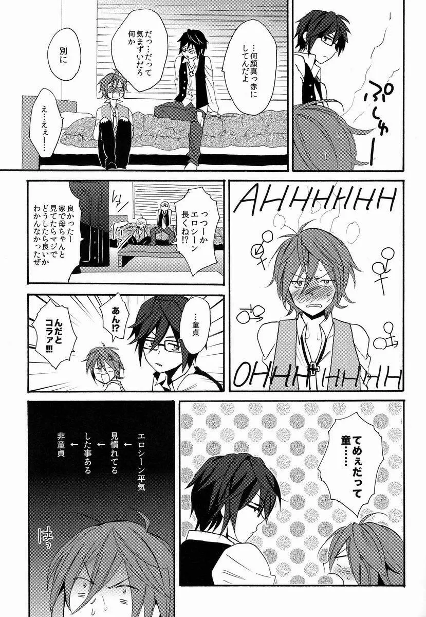 君にあげるよ - page6