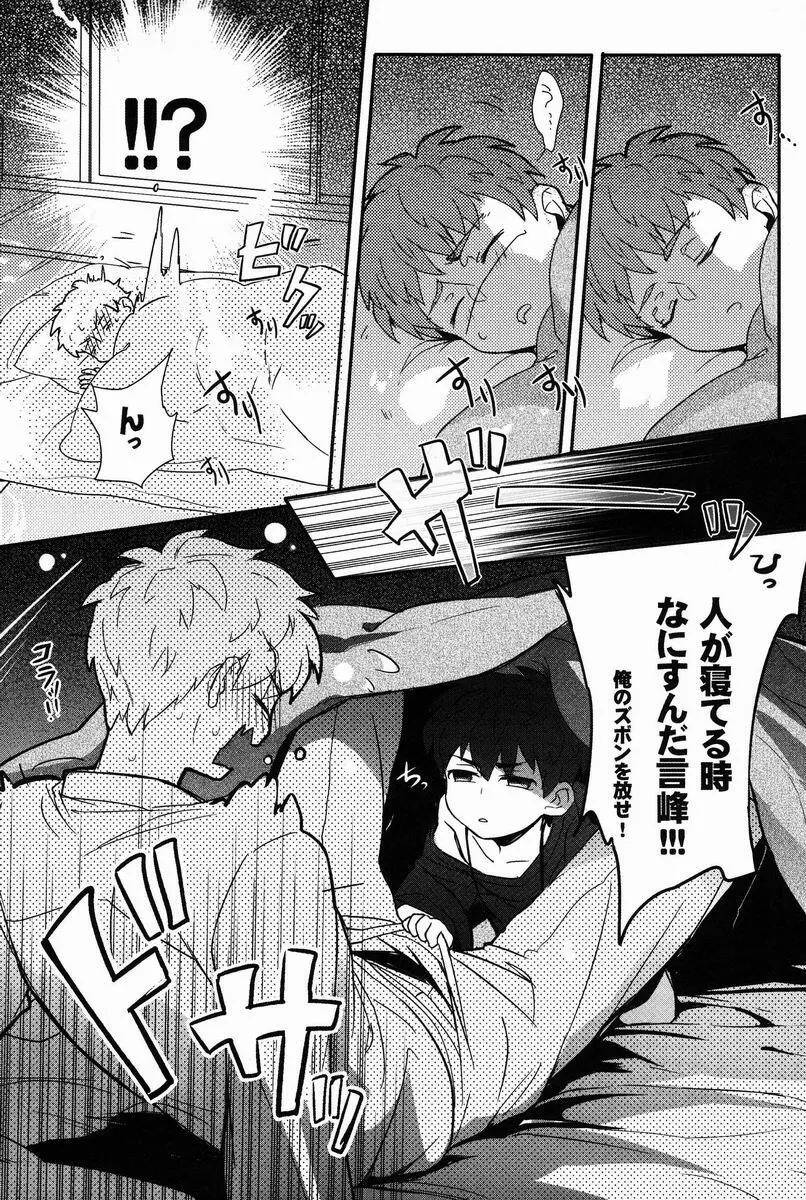 Ato (Shounen Kakusei Yoru) - Kirei-chan to no Nagaiyo (Fate) - page10