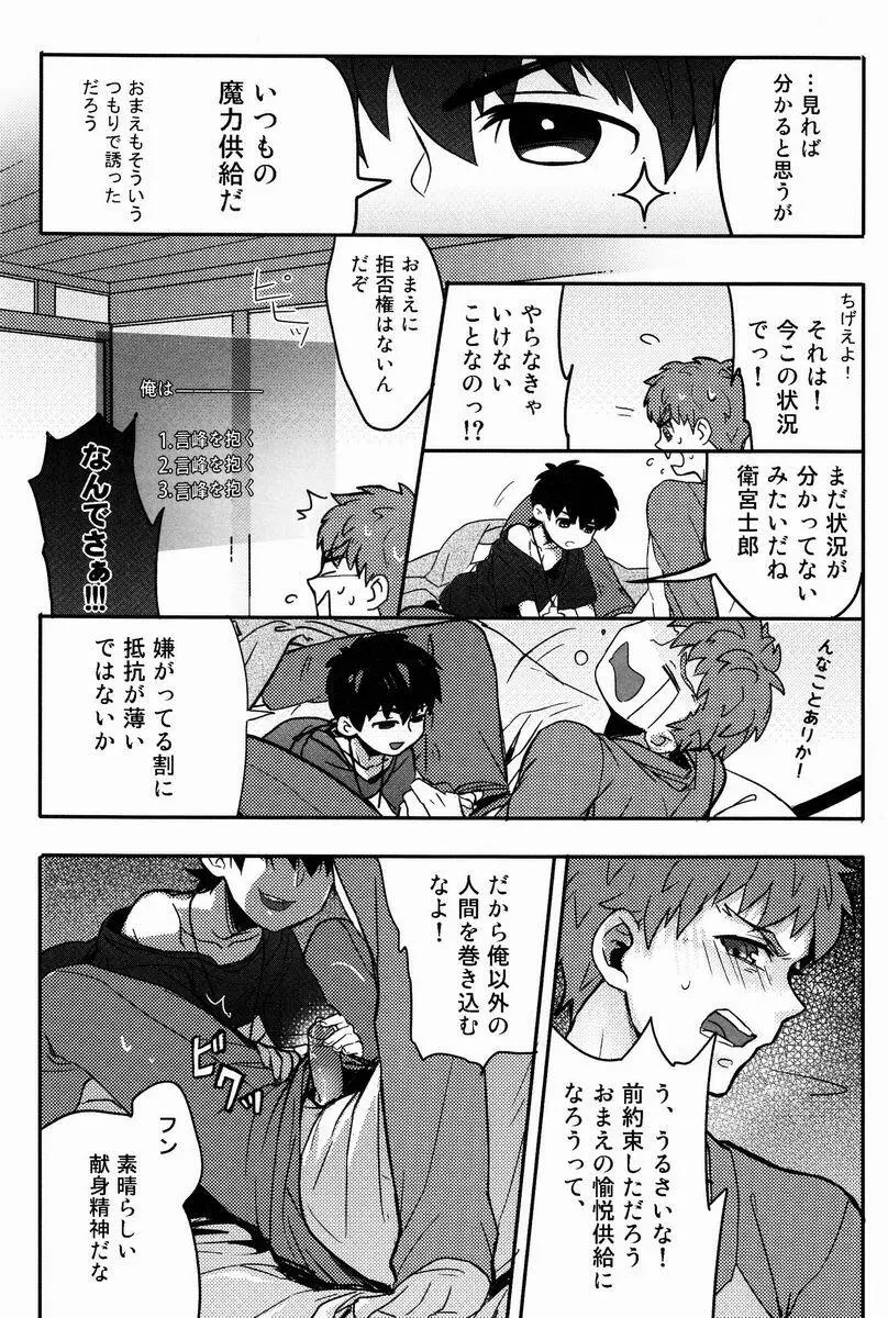 Ato (Shounen Kakusei Yoru) - Kirei-chan to no Nagaiyo (Fate) - page11