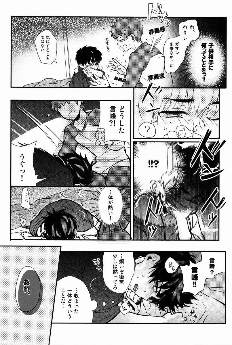 Ato (Shounen Kakusei Yoru) - Kirei-chan to no Nagaiyo (Fate) - page13