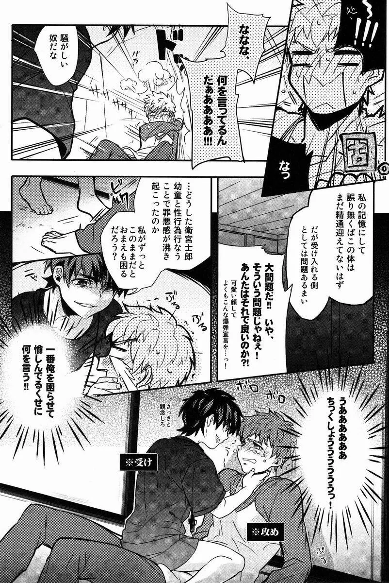 Ato (Shounen Kakusei Yoru) - Kirei-chan to no Nagaiyo (Fate) - page15