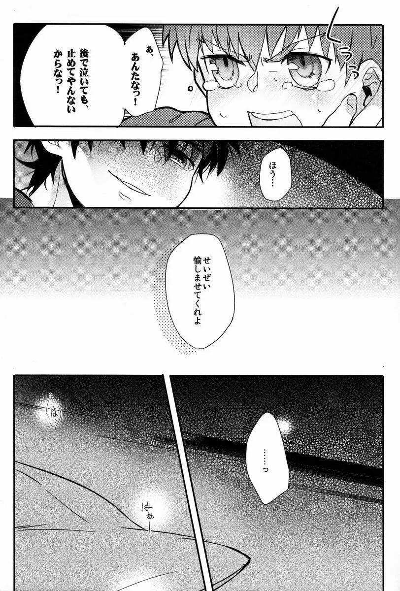 Ato (Shounen Kakusei Yoru) - Kirei-chan to no Nagaiyo (Fate) - page16