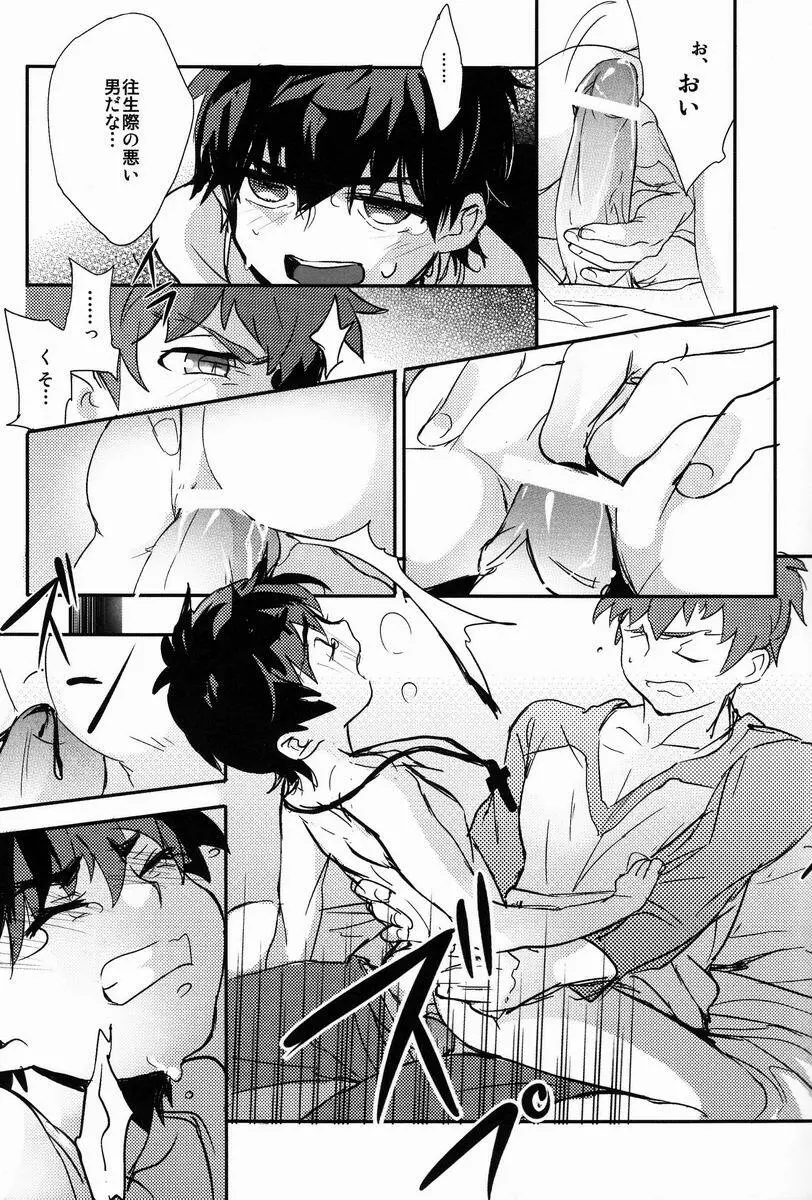 Ato (Shounen Kakusei Yoru) - Kirei-chan to no Nagaiyo (Fate) - page18