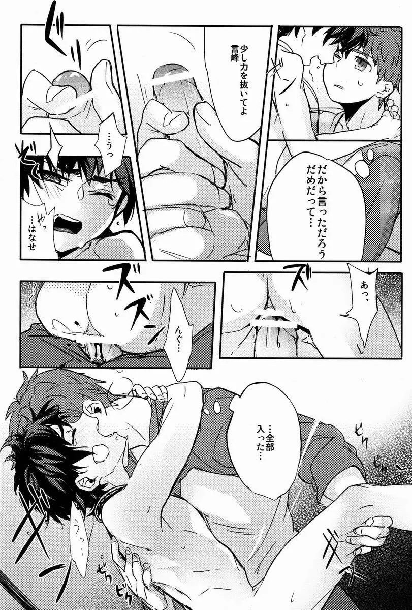 Ato (Shounen Kakusei Yoru) - Kirei-chan to no Nagaiyo (Fate) - page19
