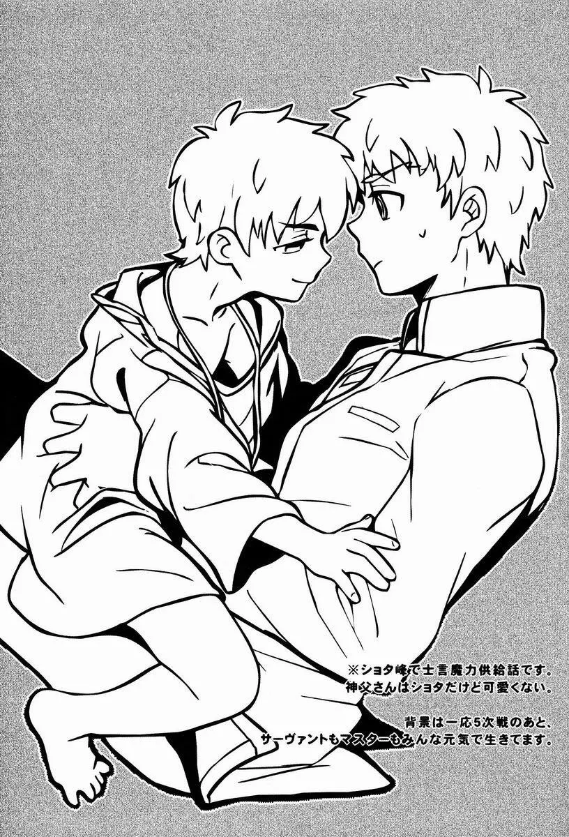 Ato (Shounen Kakusei Yoru) - Kirei-chan to no Nagaiyo (Fate) - page2