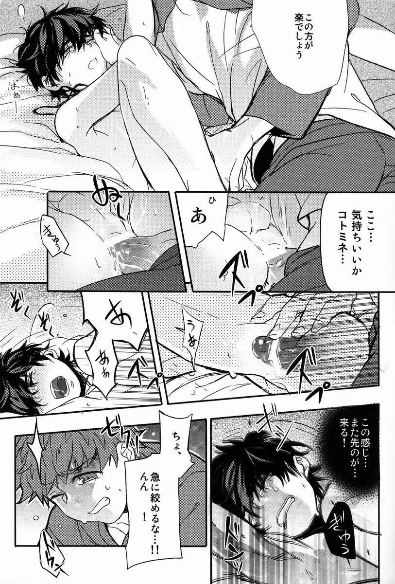 Ato (Shounen Kakusei Yoru) - Kirei-chan to no Nagaiyo (Fate) - page20
