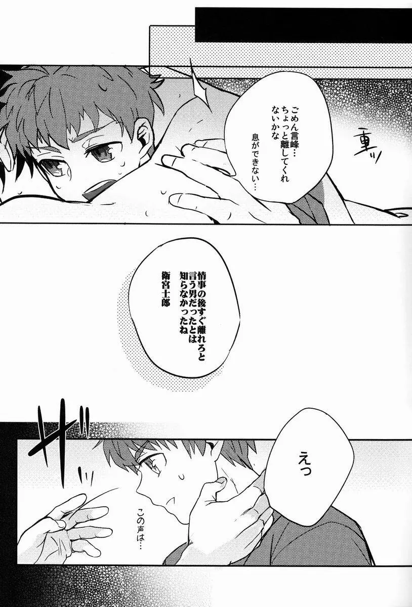 Ato (Shounen Kakusei Yoru) - Kirei-chan to no Nagaiyo (Fate) - page22
