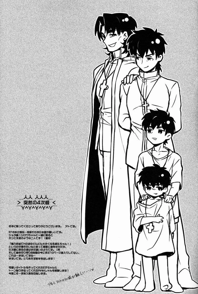 Ato (Shounen Kakusei Yoru) - Kirei-chan to no Nagaiyo (Fate) - page24