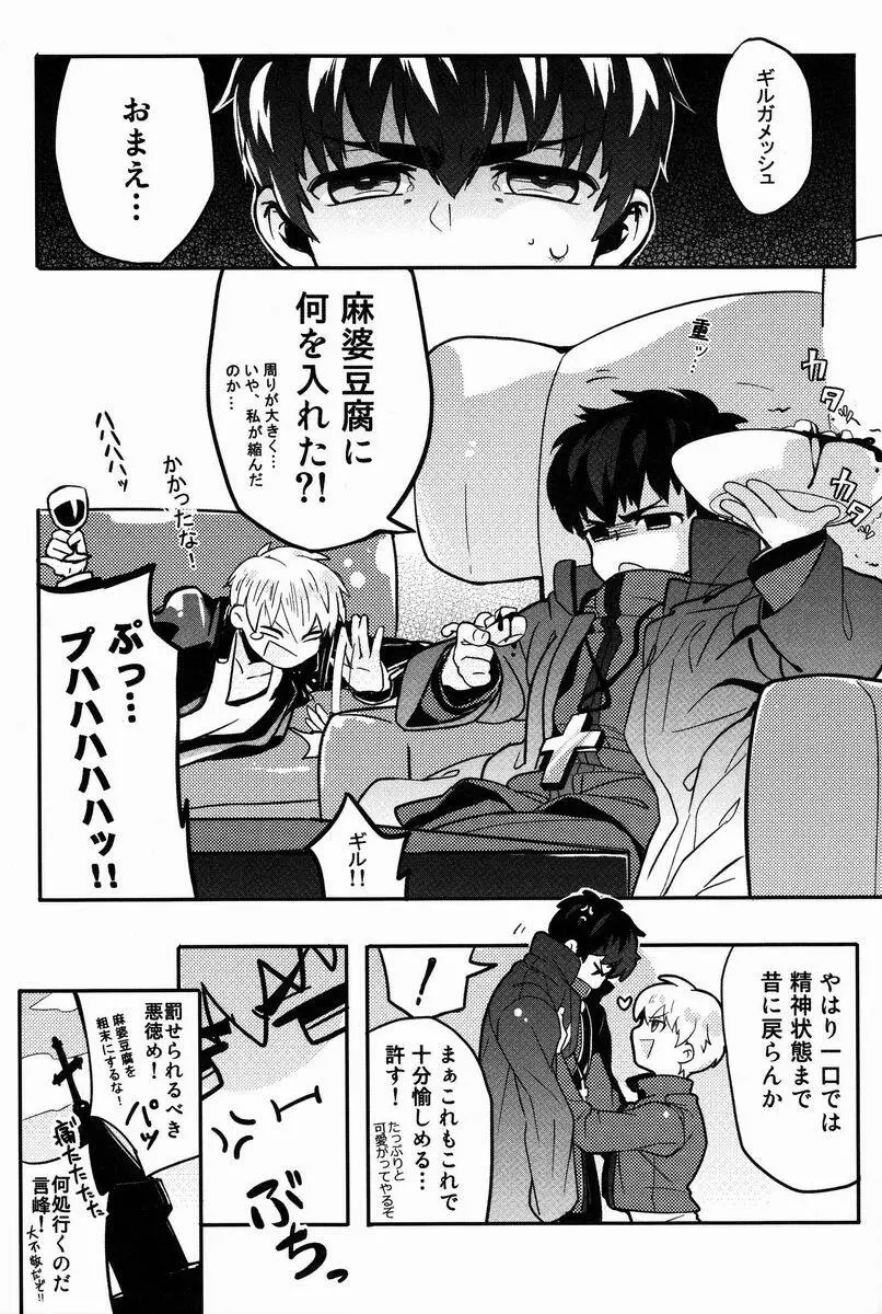 Ato (Shounen Kakusei Yoru) - Kirei-chan to no Nagaiyo (Fate) - page4