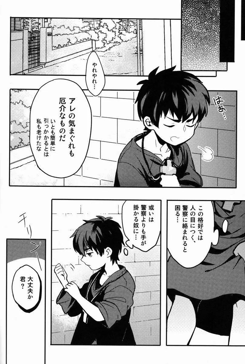 Ato (Shounen Kakusei Yoru) - Kirei-chan to no Nagaiyo (Fate) - page5