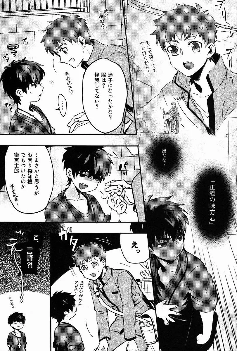 Ato (Shounen Kakusei Yoru) - Kirei-chan to no Nagaiyo (Fate) - page6