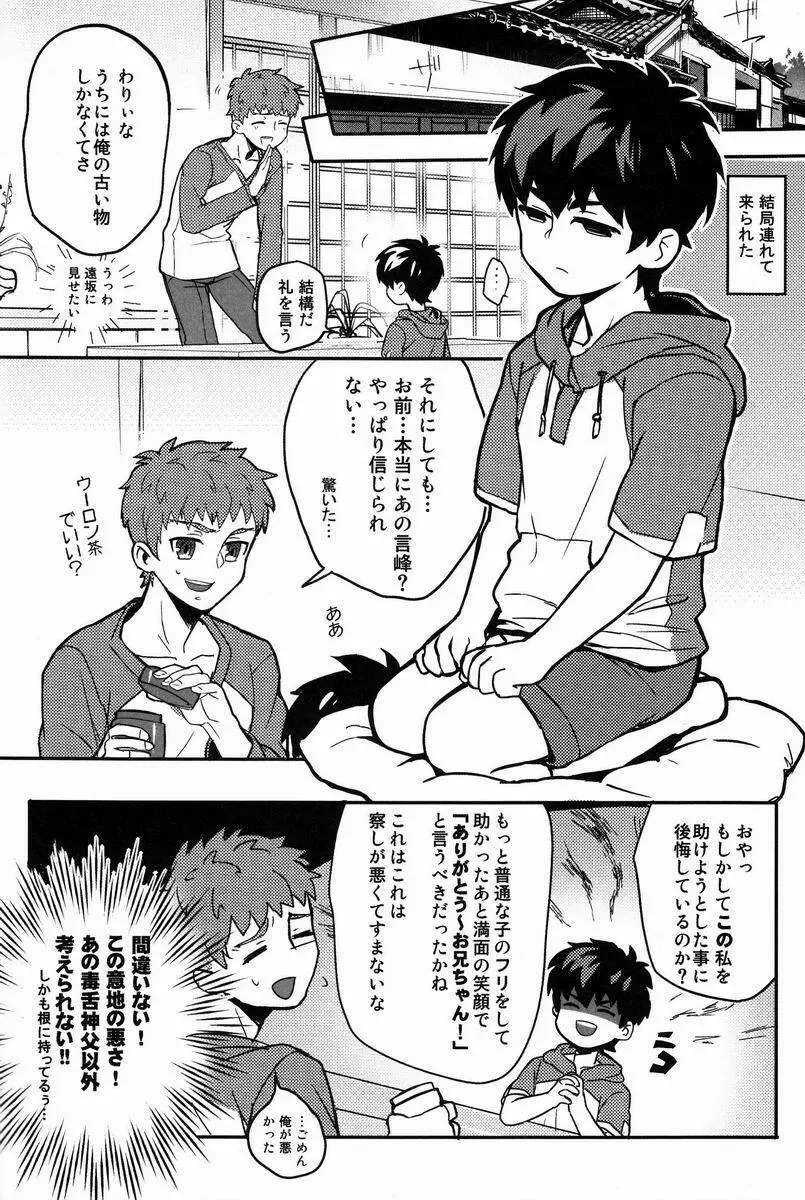 Ato (Shounen Kakusei Yoru) - Kirei-chan to no Nagaiyo (Fate) - page7