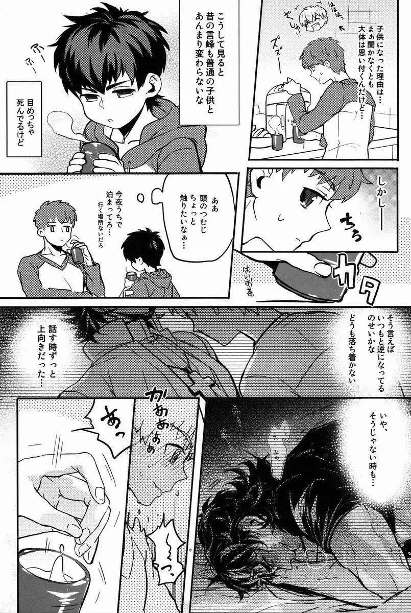 Ato (Shounen Kakusei Yoru) - Kirei-chan to no Nagaiyo (Fate) - page8