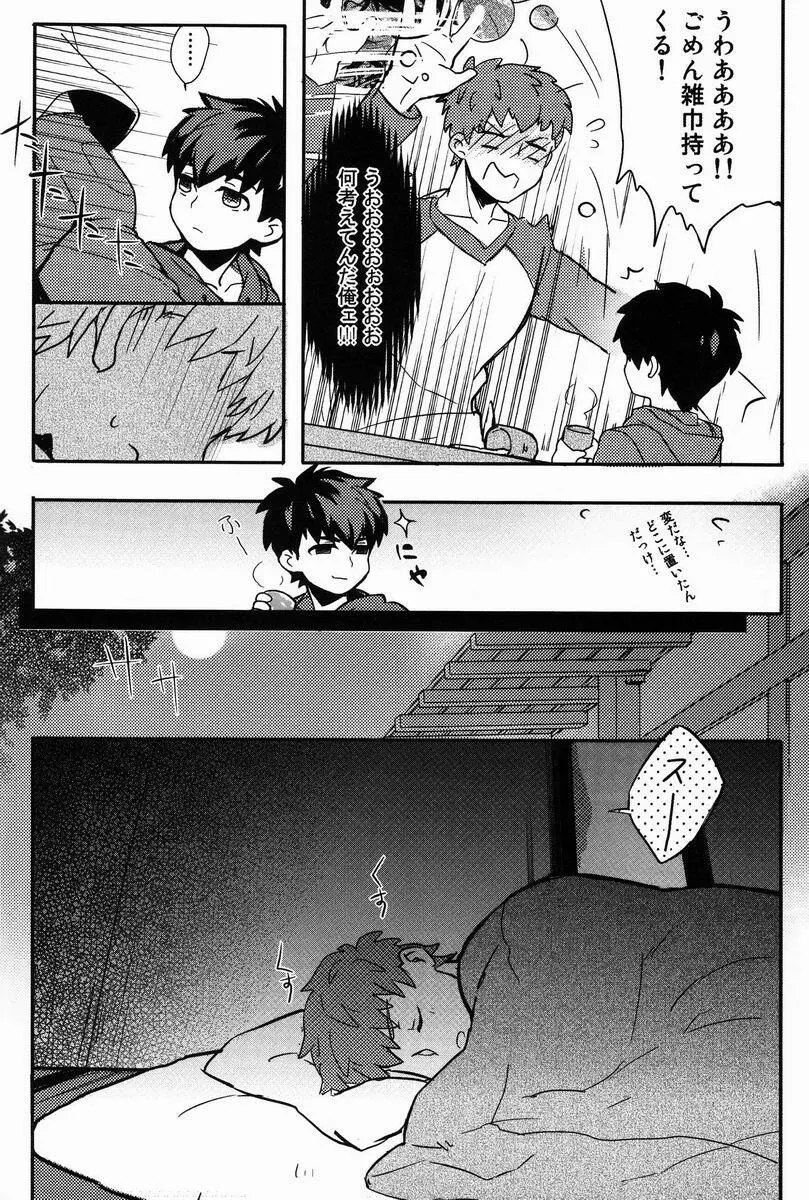 Ato (Shounen Kakusei Yoru) - Kirei-chan to no Nagaiyo (Fate) - page9