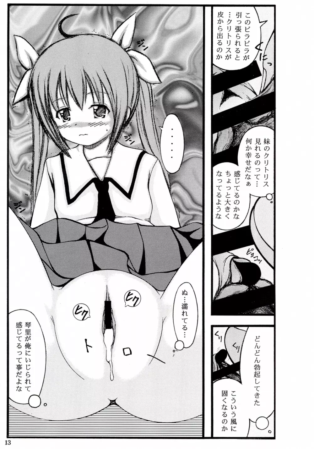 妹の琴里と変な空気になった - page12