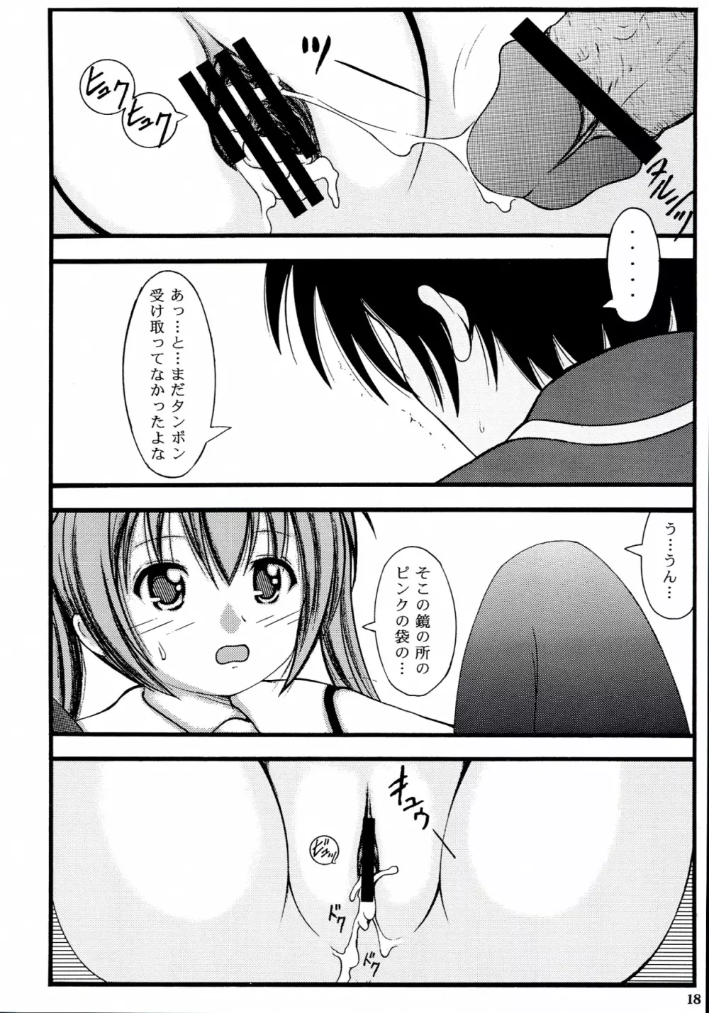 妹の琴里と変な空気になった - page17