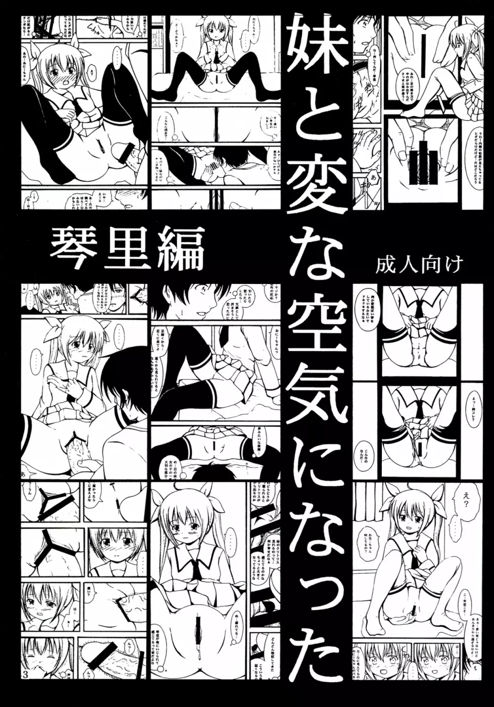 妹の琴里と変な空気になった - page2