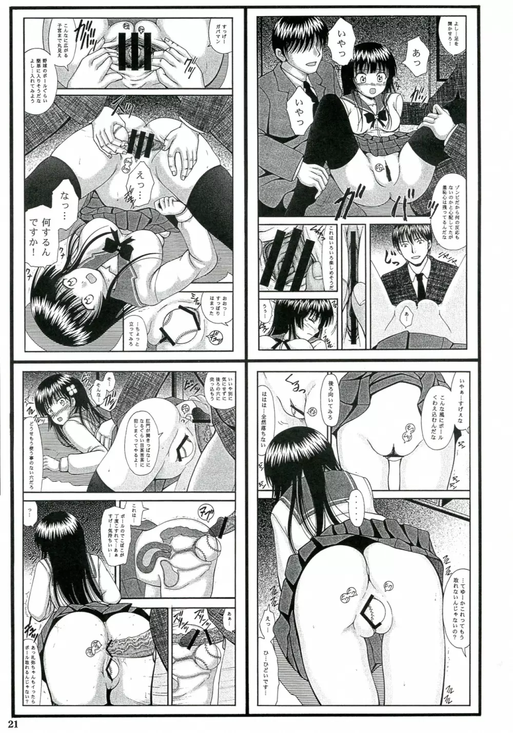 妹の琴里と変な空気になった - page20