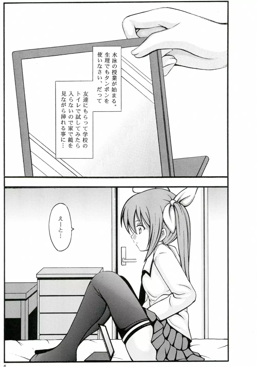 妹の琴里と変な空気になった - page4