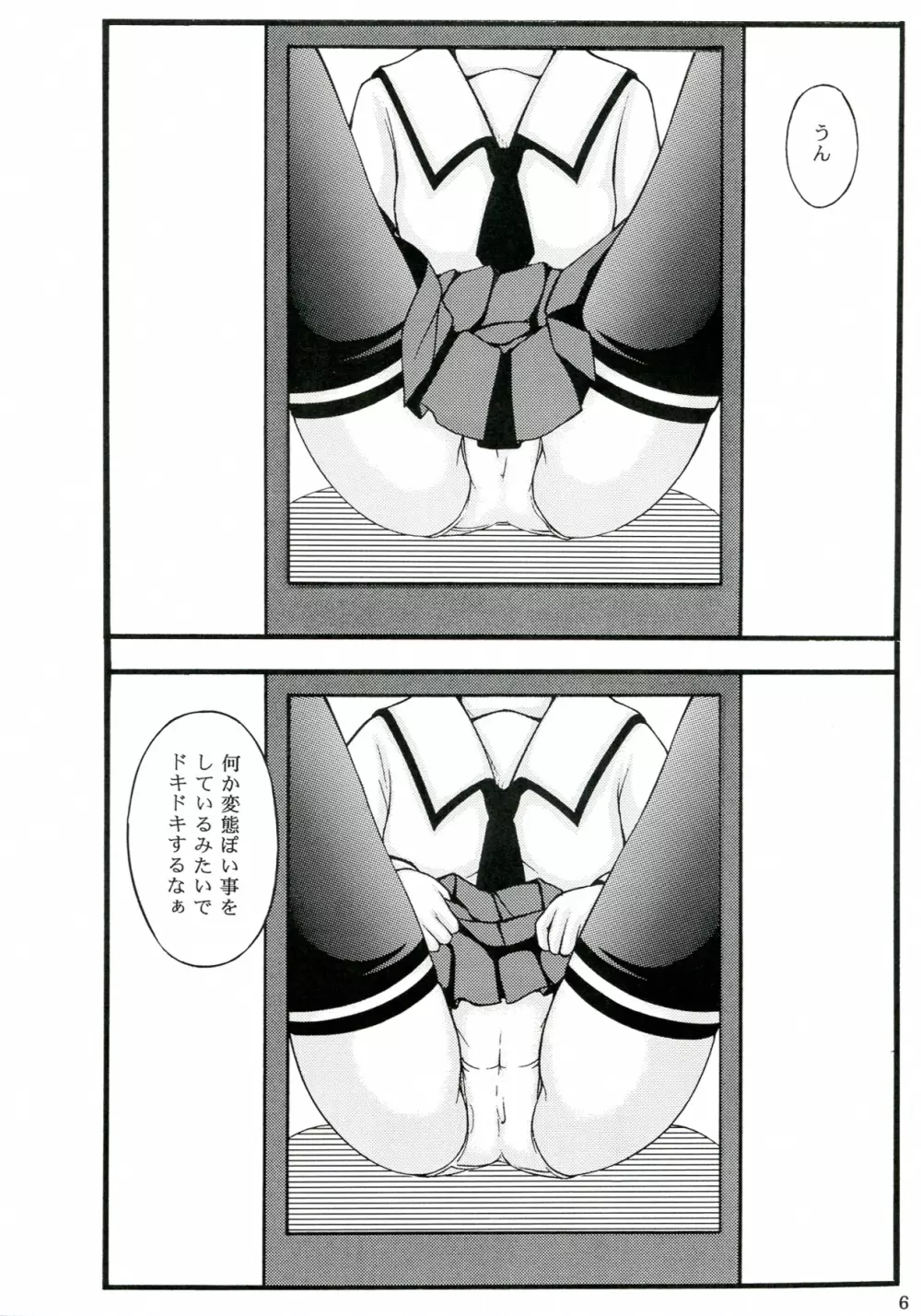 妹の琴里と変な空気になった - page5