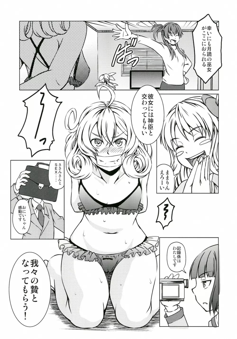 ささみさん@がんばれない - page5