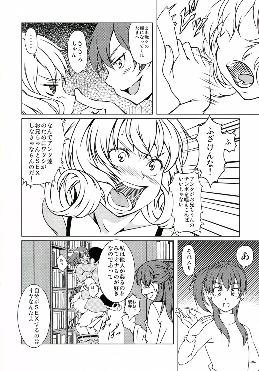 ささみさん@がんばれない - page6