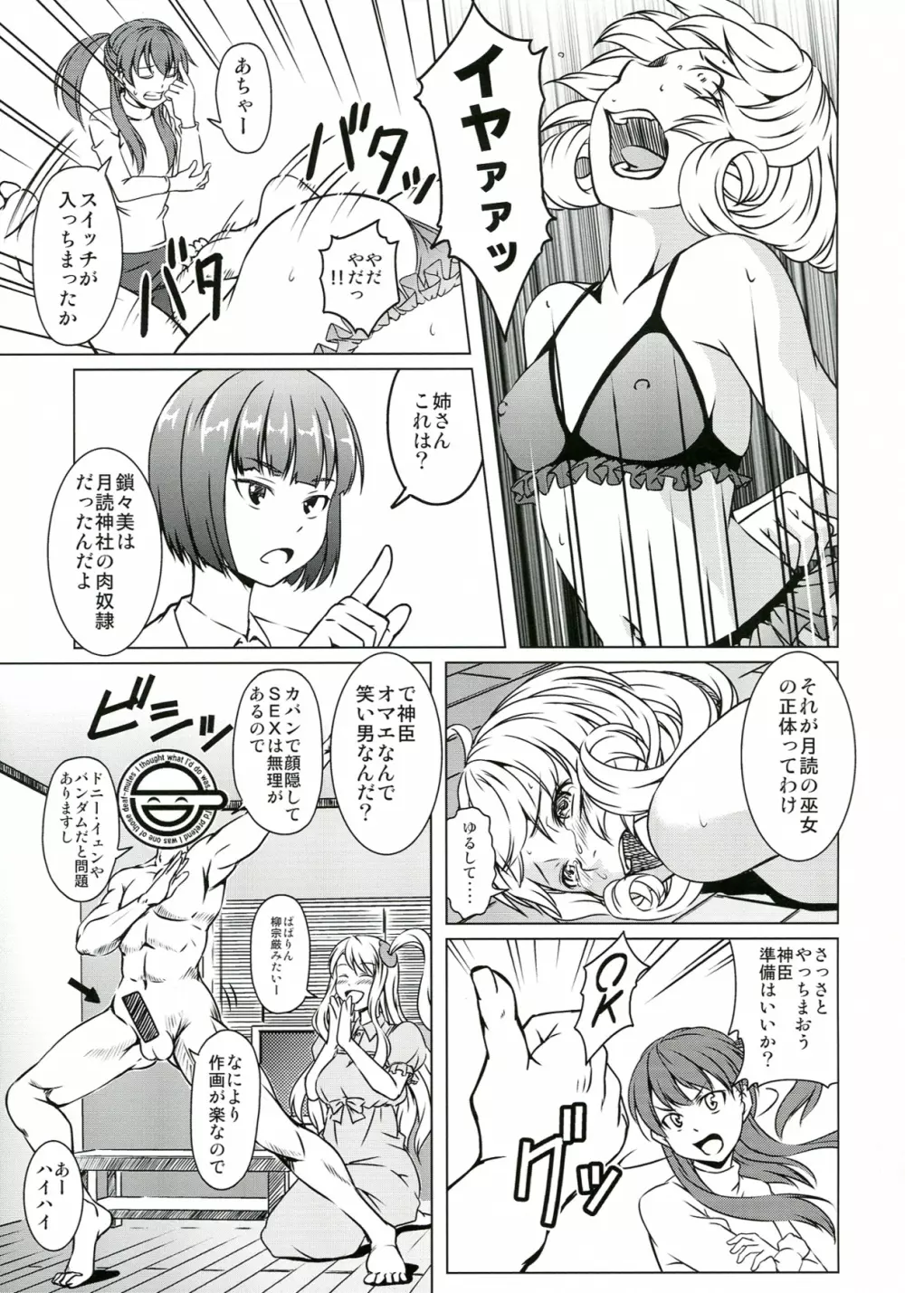 ささみさん@がんばれない - page9