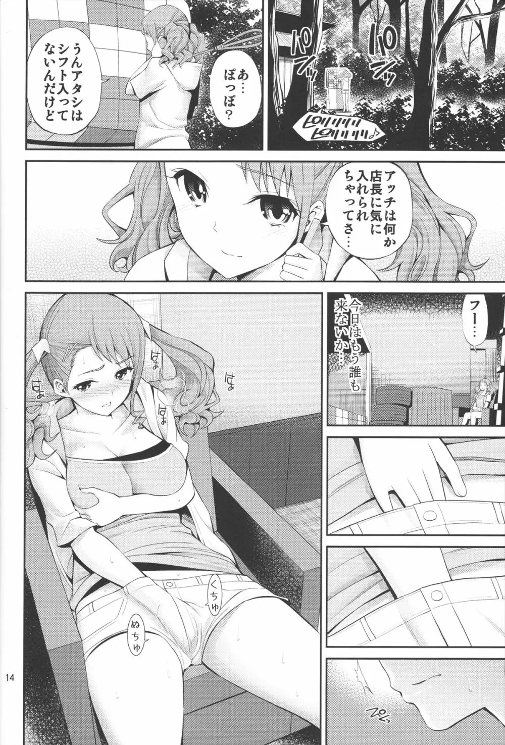 あのあなるの寸止め漫画を僕達はまだ知らない。 - page13