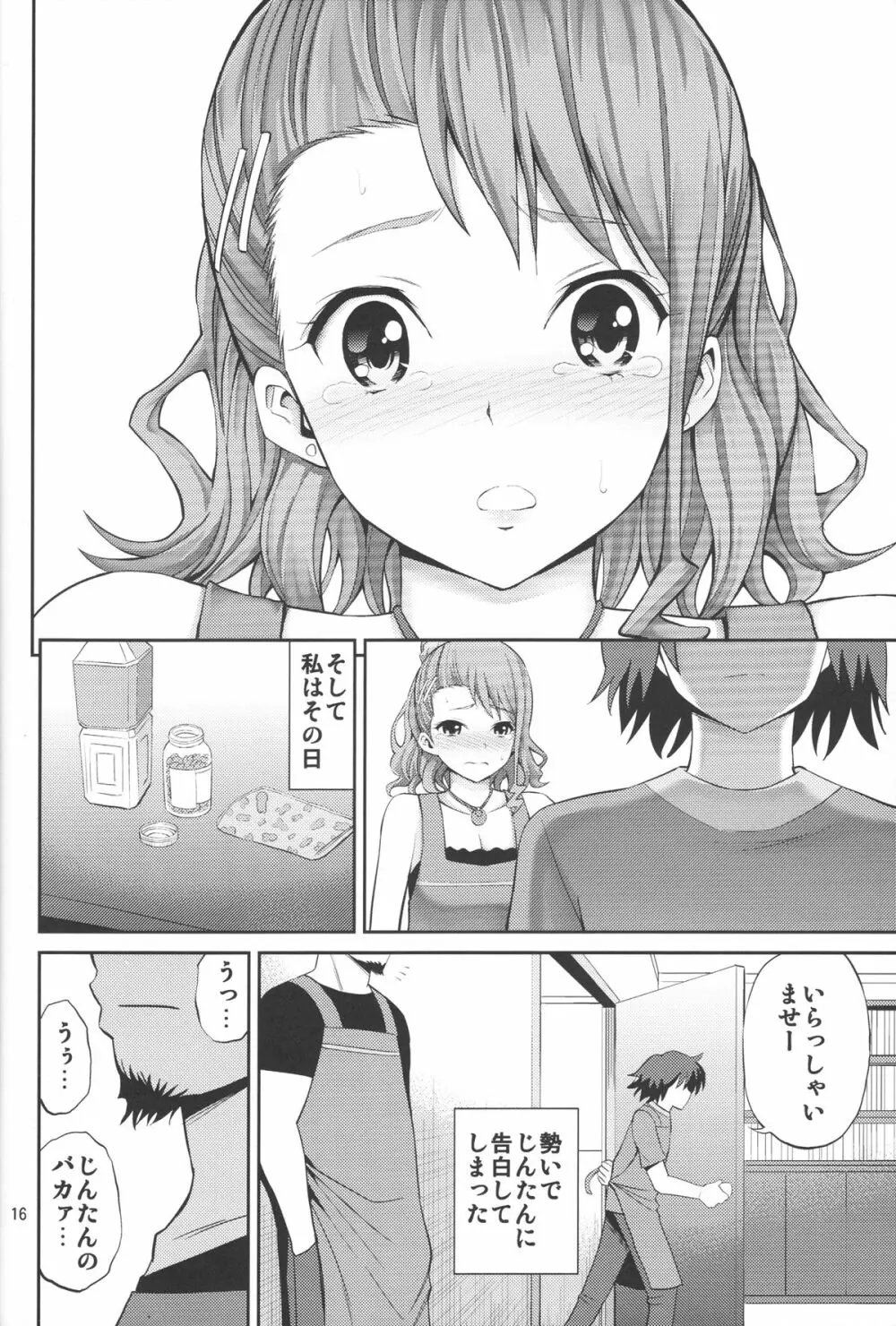 あのあなるの寸止め漫画を僕達はまだ知らない。 - page15