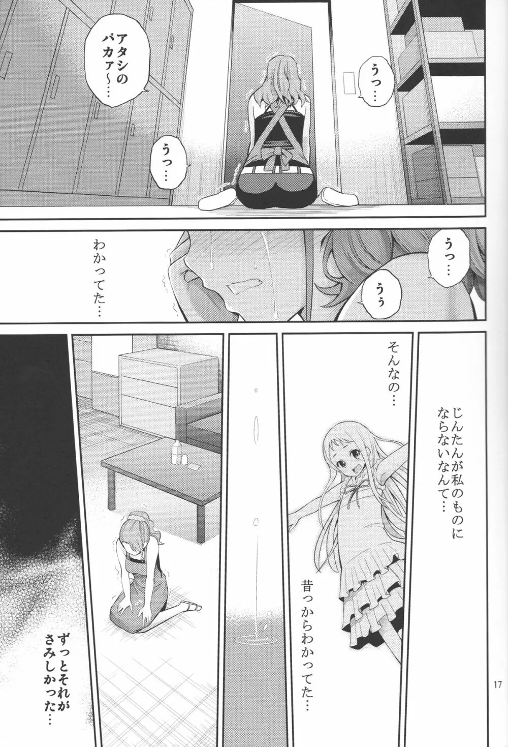 あのあなるの寸止め漫画を僕達はまだ知らない。 - page16