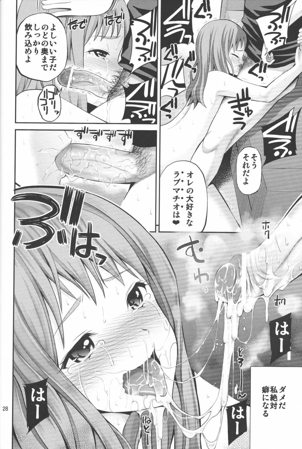 あのあなるの寸止め漫画を僕達はまだ知らない。 - page27