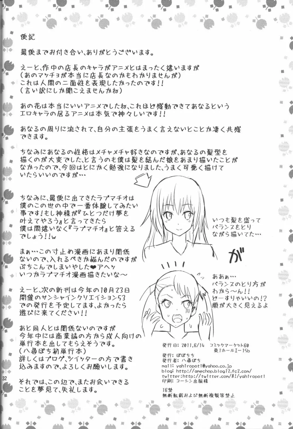 あのあなるの寸止め漫画を僕達はまだ知らない。 - page31