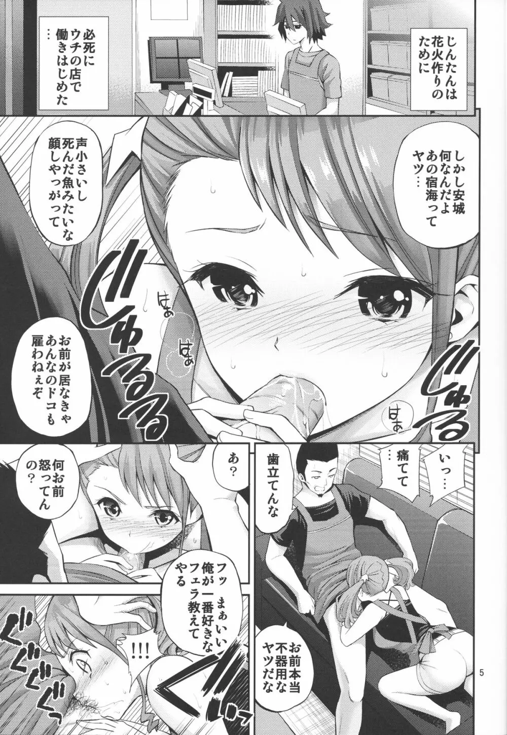 あのあなるの寸止め漫画を僕達はまだ知らない。 - page4