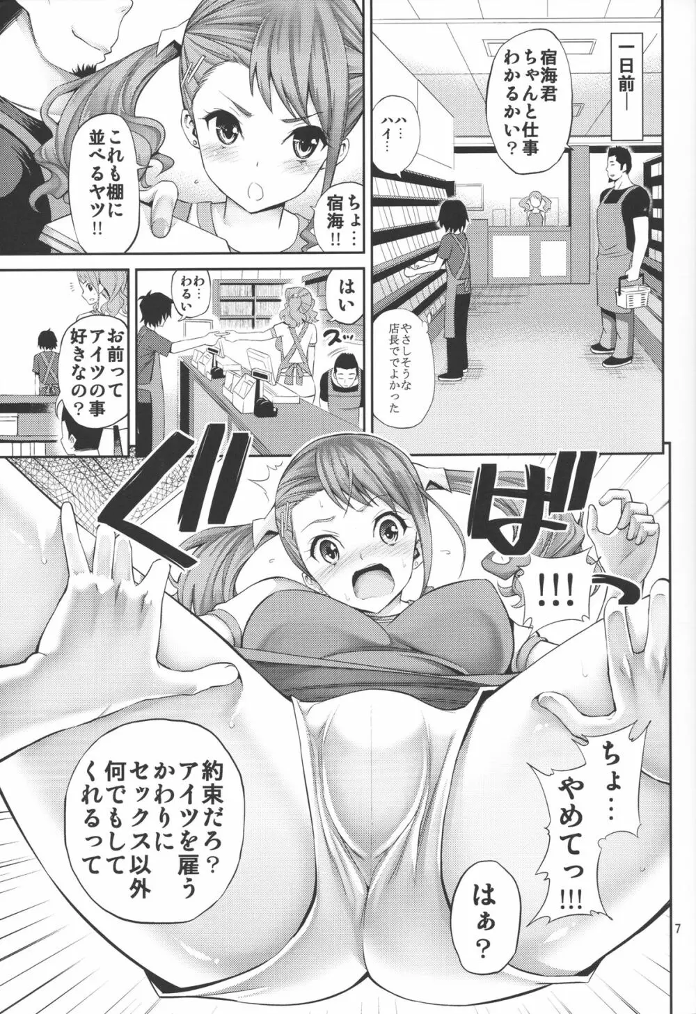 あのあなるの寸止め漫画を僕達はまだ知らない。 - page6