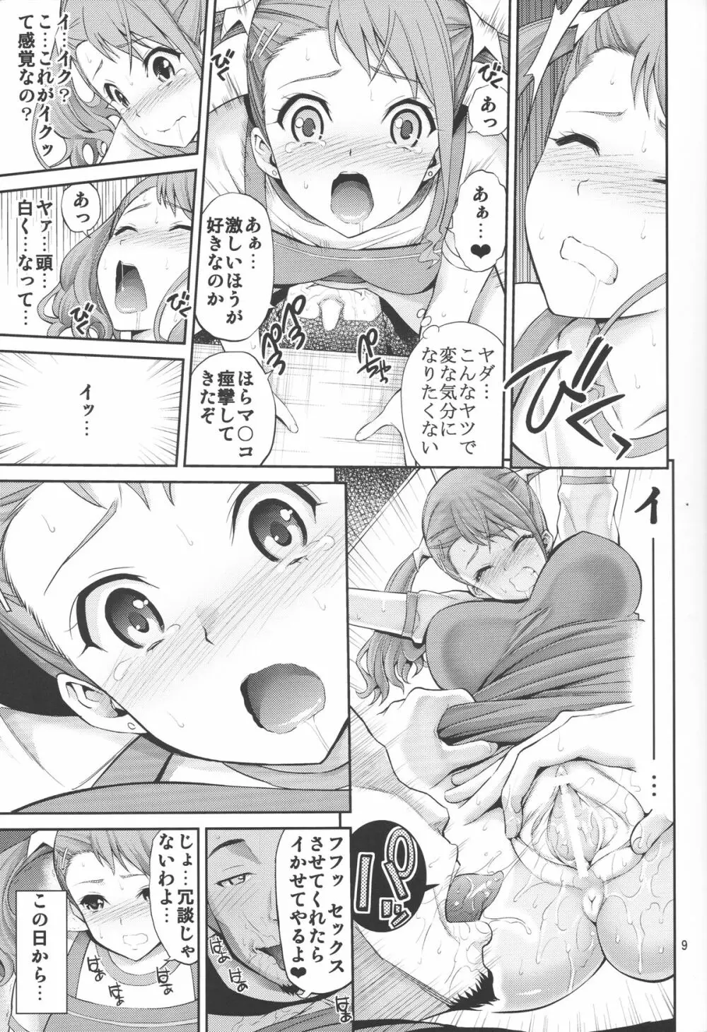 あのあなるの寸止め漫画を僕達はまだ知らない。 - page8