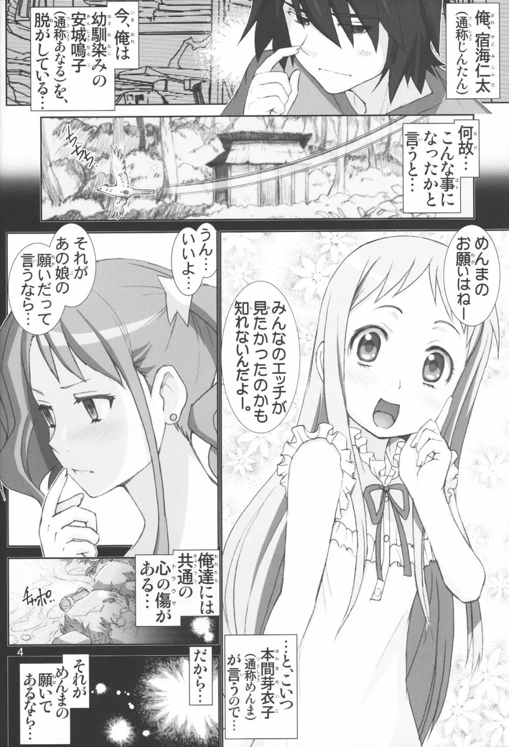 あなるとめんま - page3