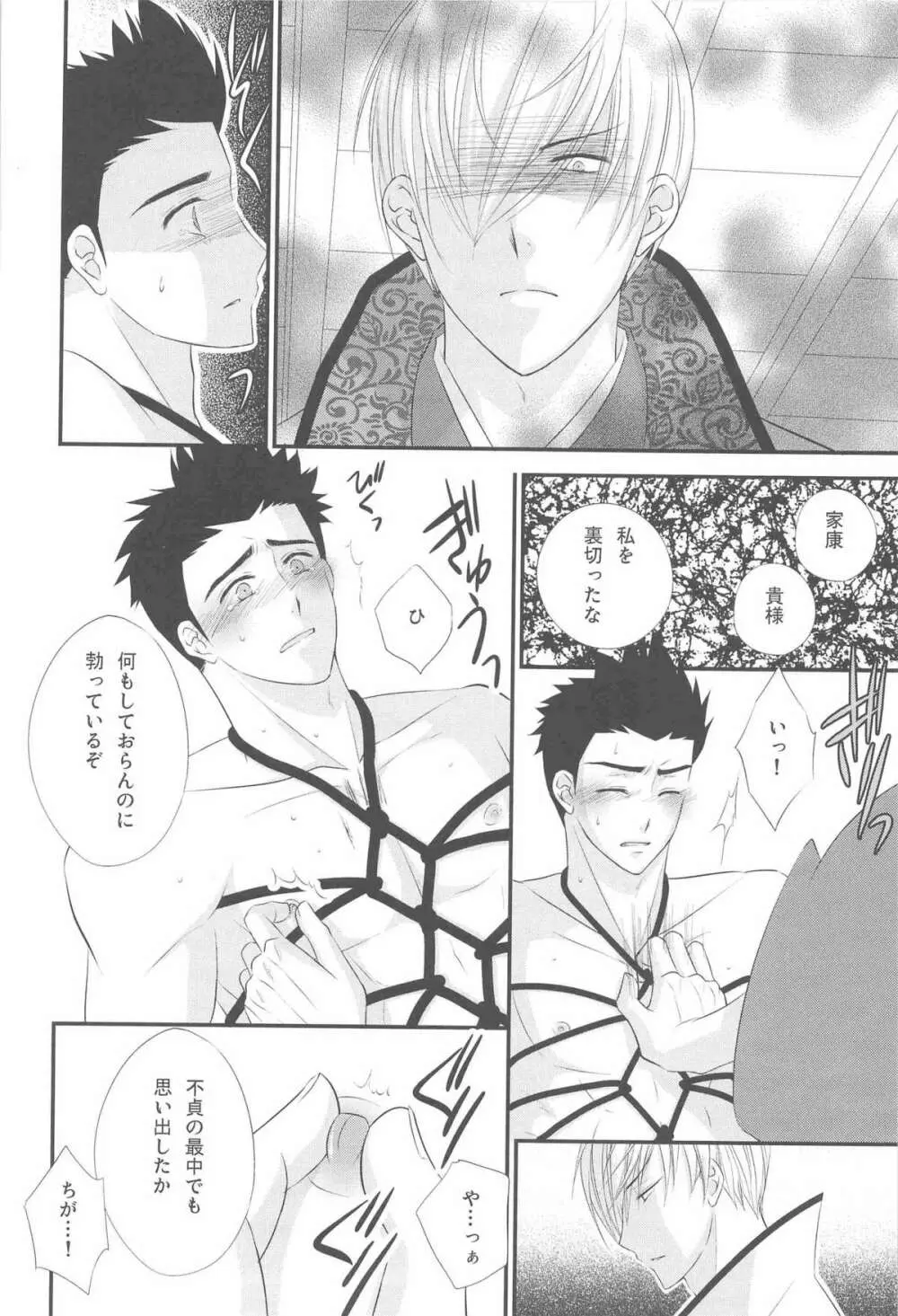 M康様との遭遇 - page10