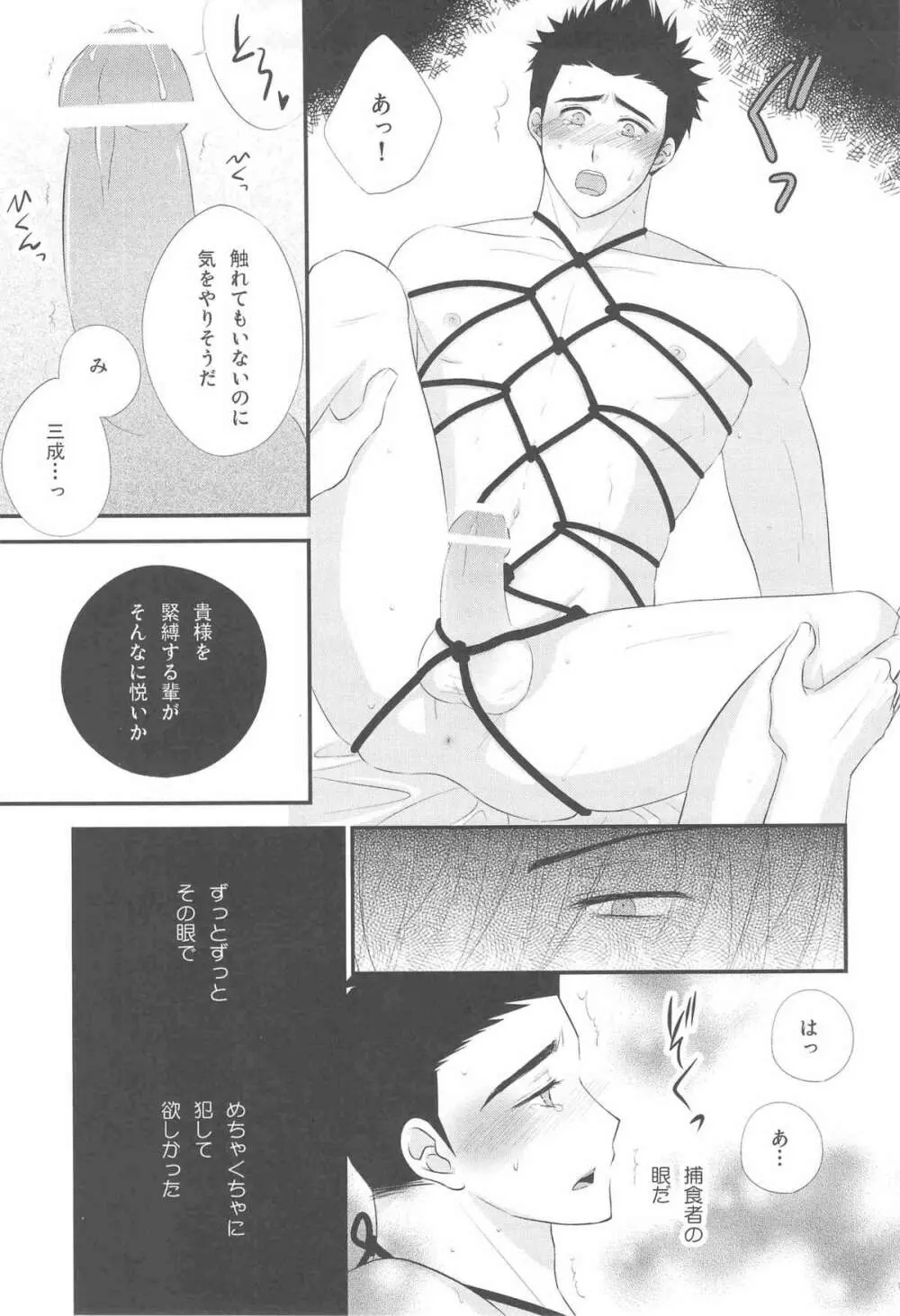 M康様との遭遇 - page11