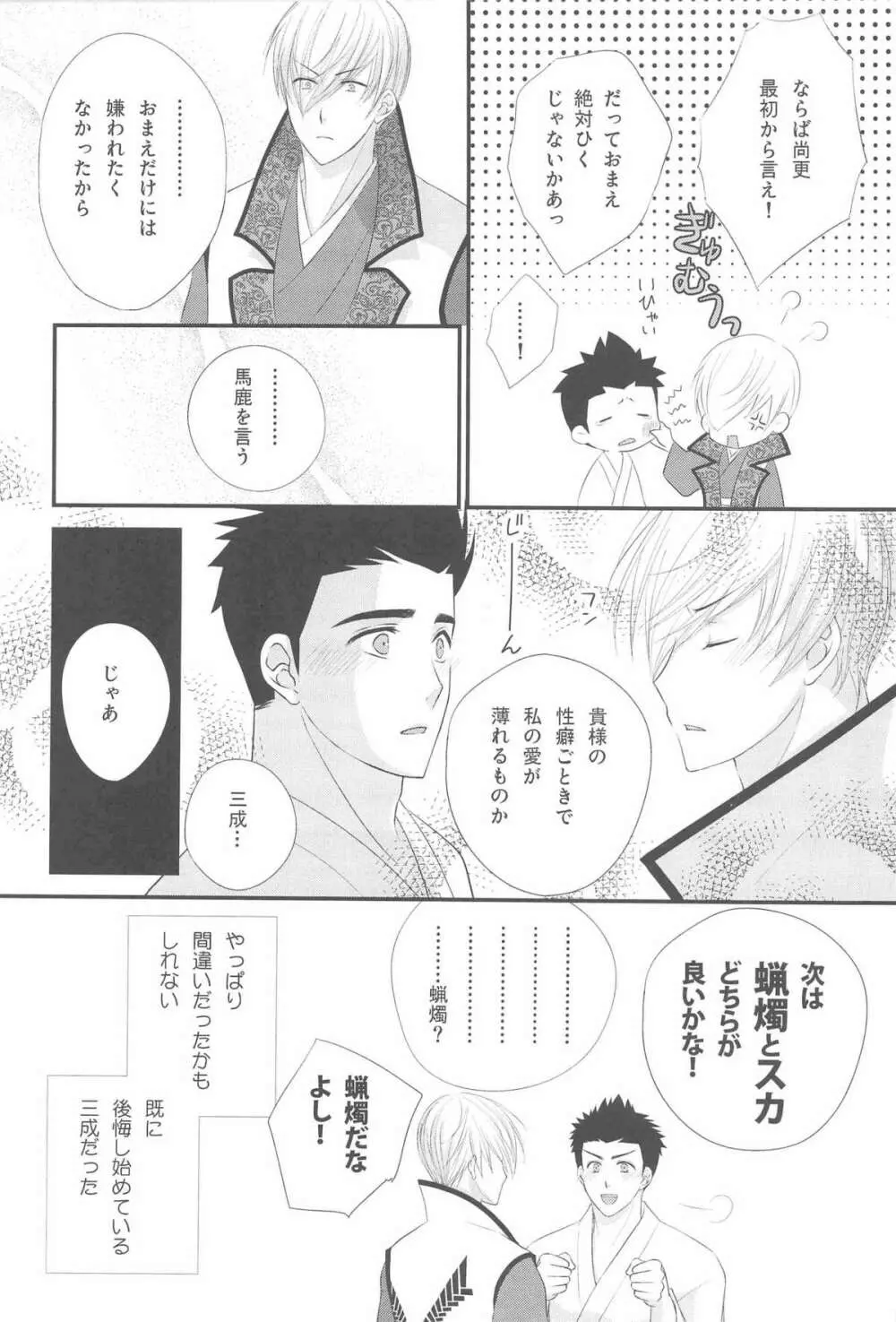 M康様との遭遇 - page18