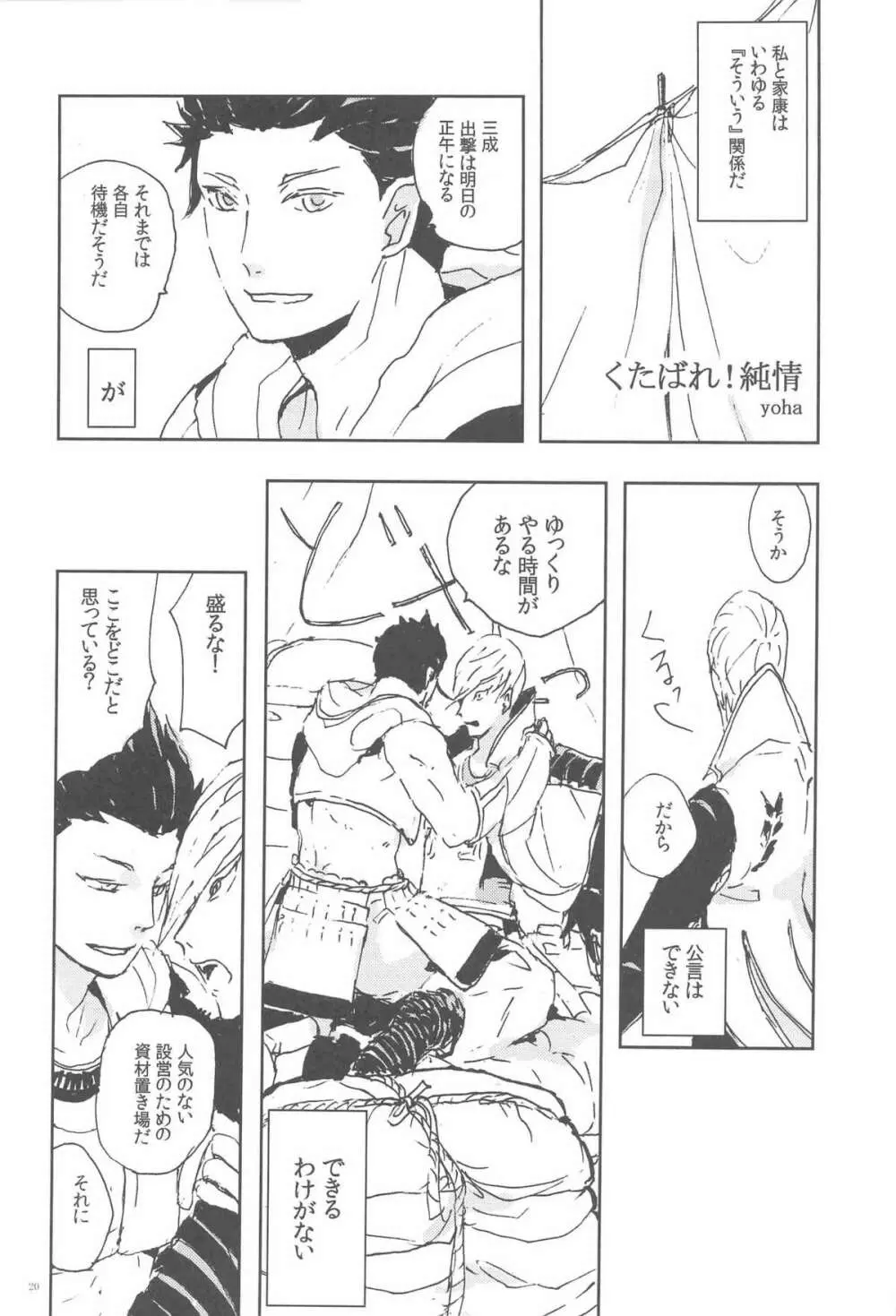 M康様との遭遇 - page19