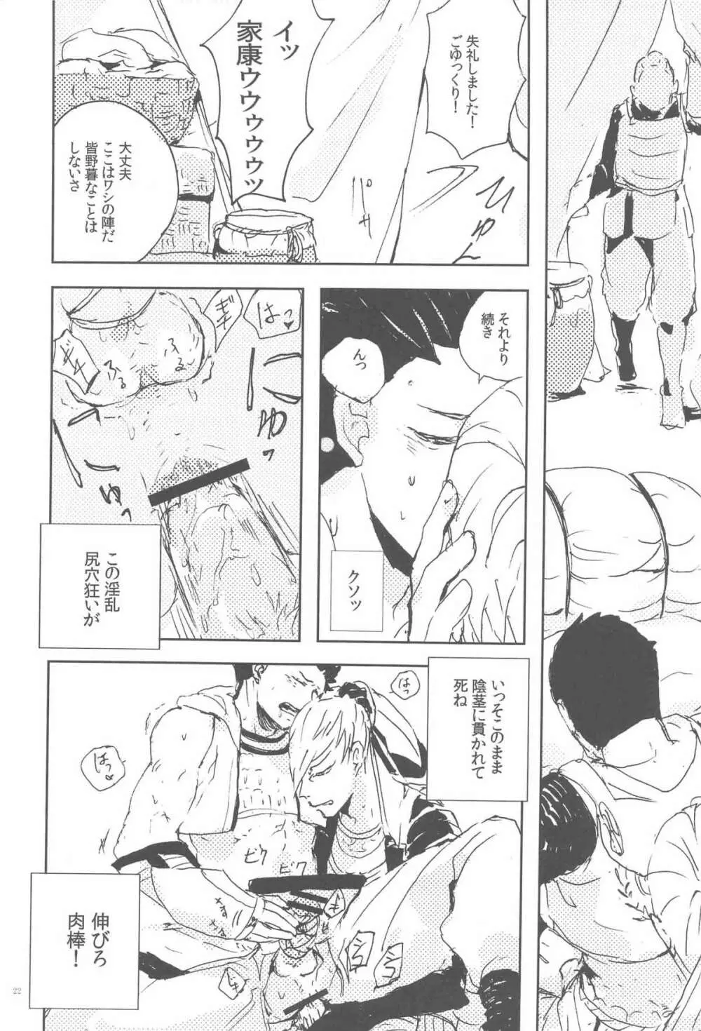 M康様との遭遇 - page21