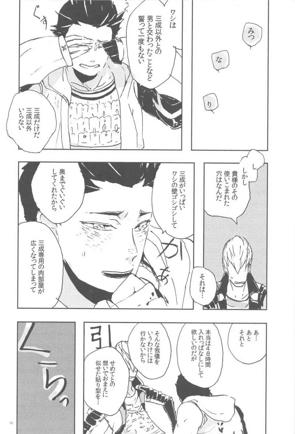 M康様との遭遇 - page29