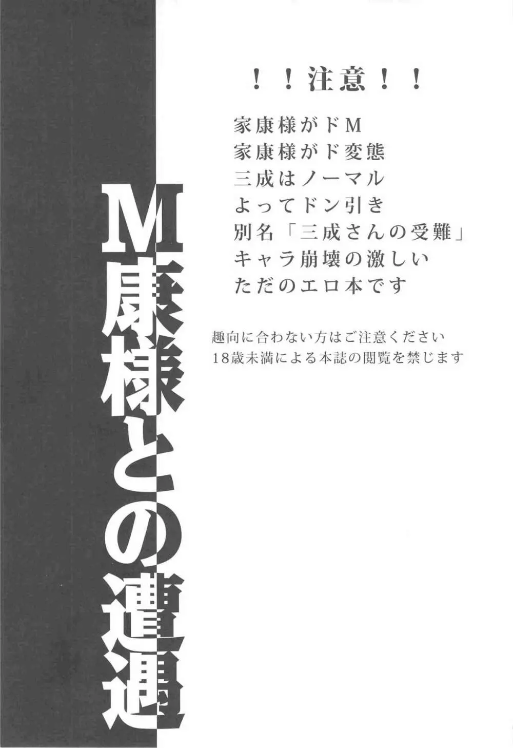 M康様との遭遇 - page3