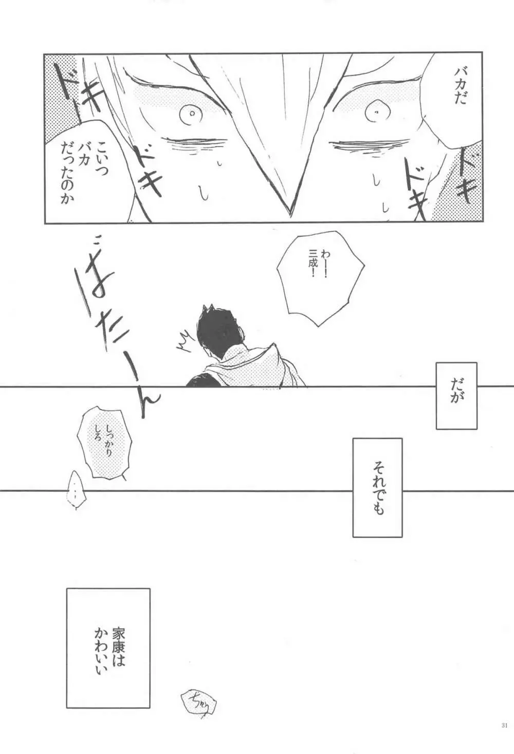 M康様との遭遇 - page30