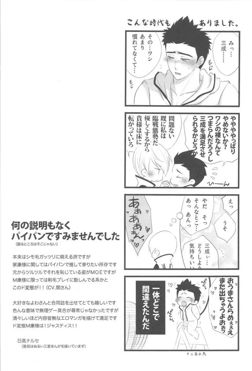 M康様との遭遇 - page31