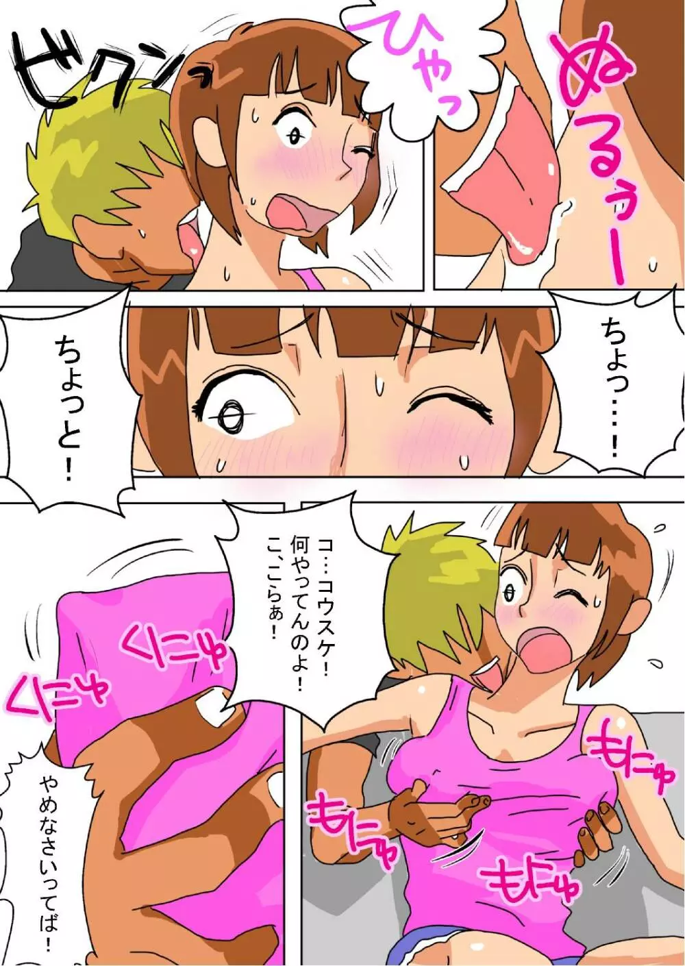 俺の嫁が寝取られているッ! - page10