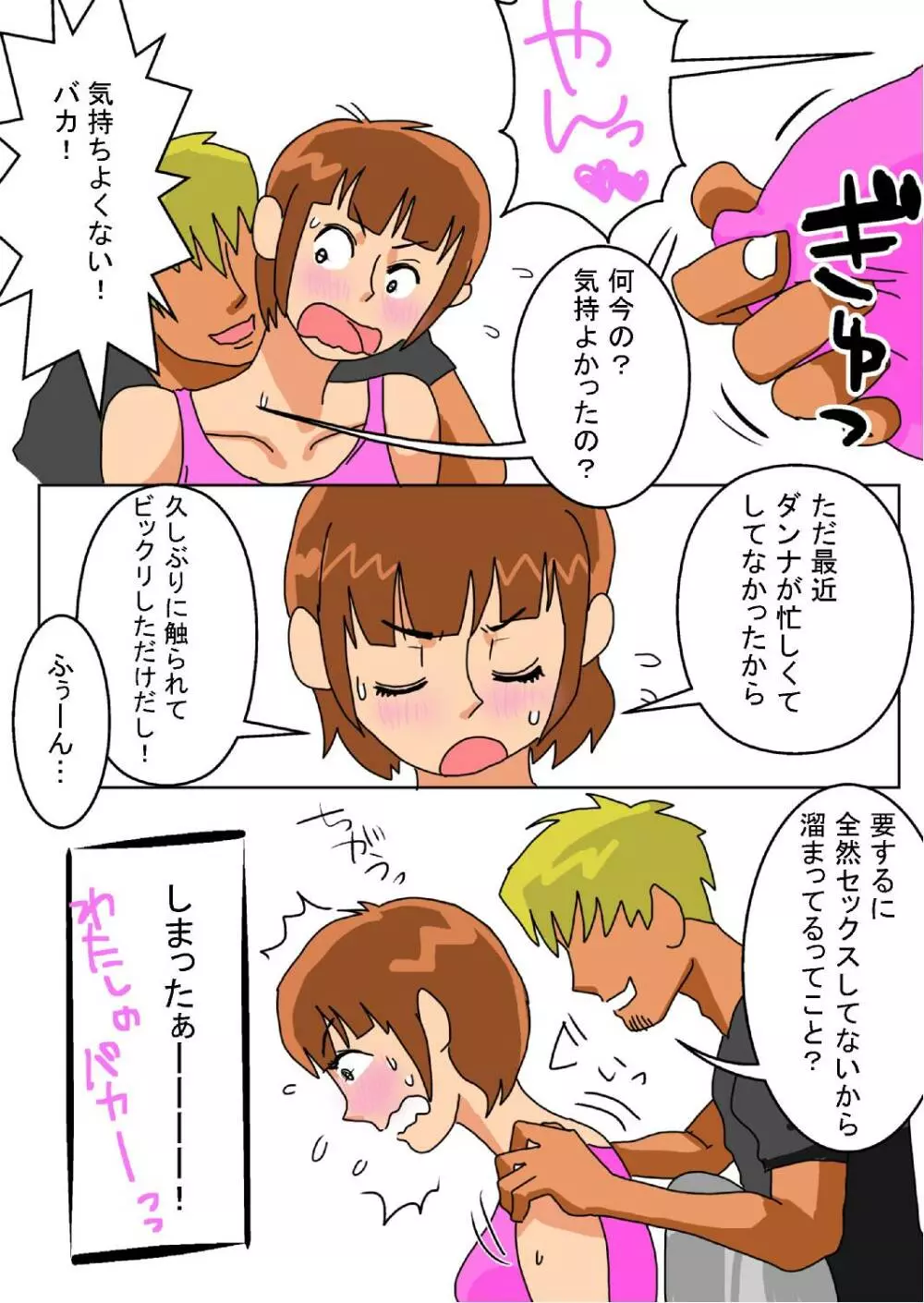 俺の嫁が寝取られているッ! - page11