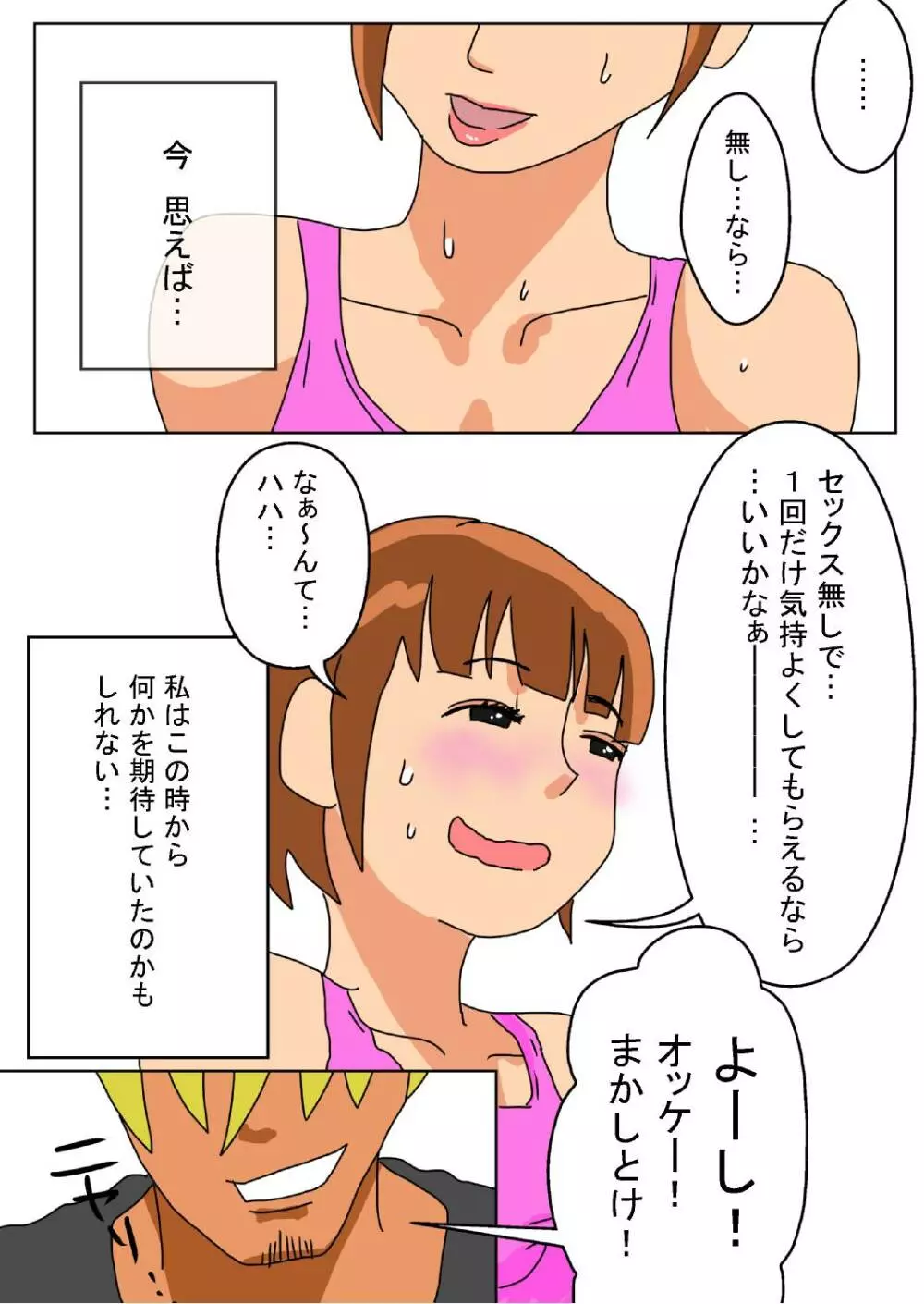 俺の嫁が寝取られているッ! - page13